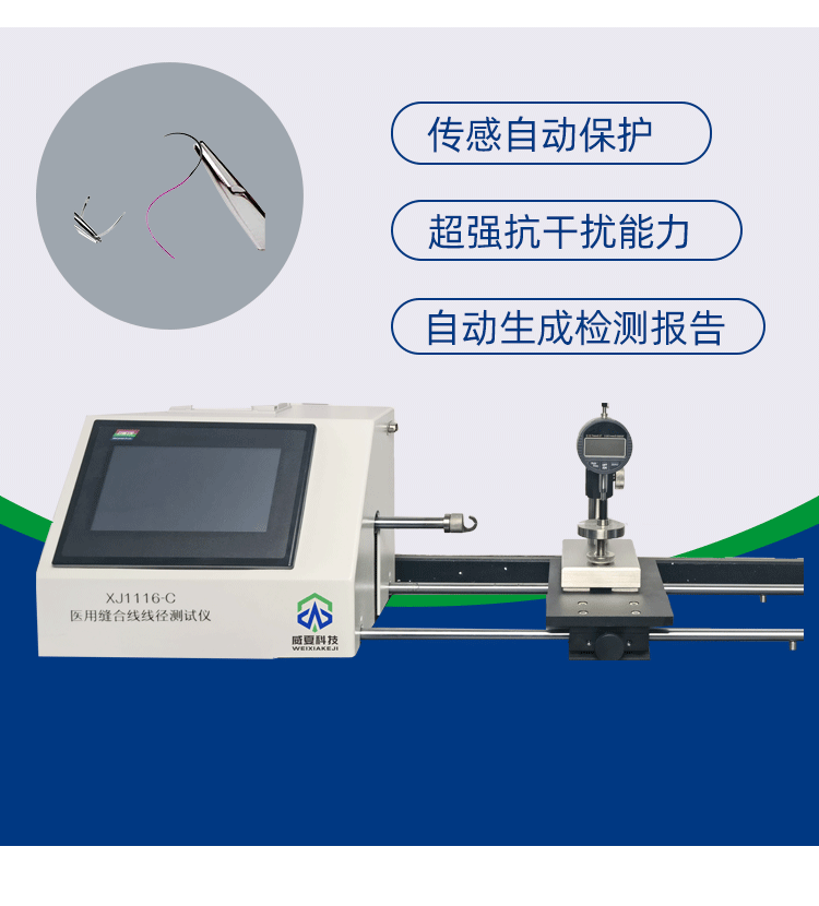 縫合線線徑測試儀