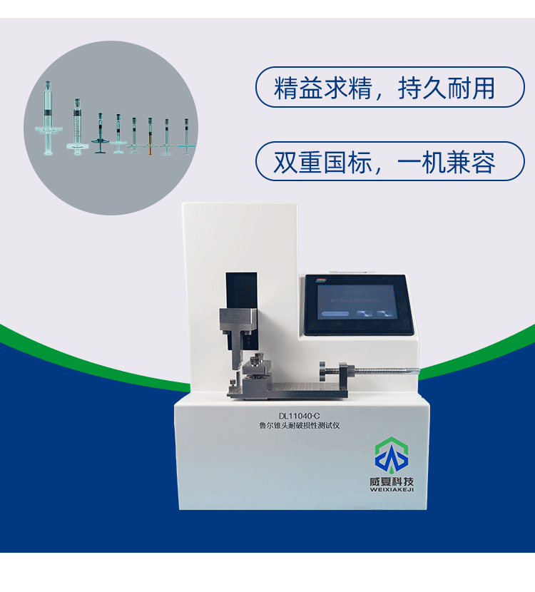 預灌封注射器測試儀
