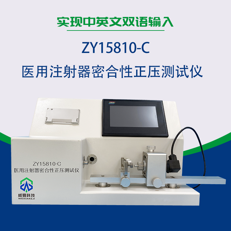 注射器密合性正壓測(cè)試儀測(cè)試儀原理
