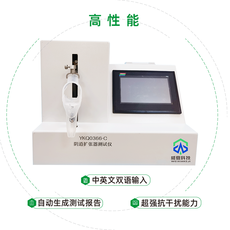 湖南新領(lǐng)航檢測技術(shù)有限公司-YKQ0366-C 陰道擴(kuò)張器測試儀