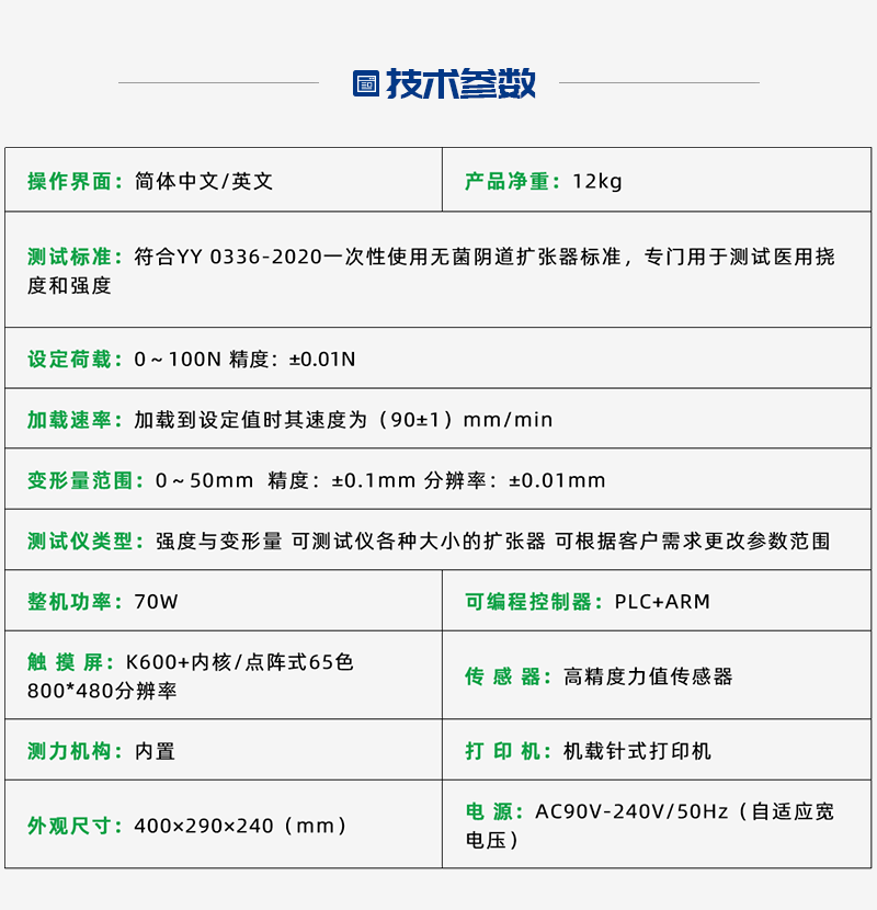 湖南新領(lǐng)航檢測技術(shù)有限公司-YKQ0366-C 陰道擴(kuò)張器測試儀