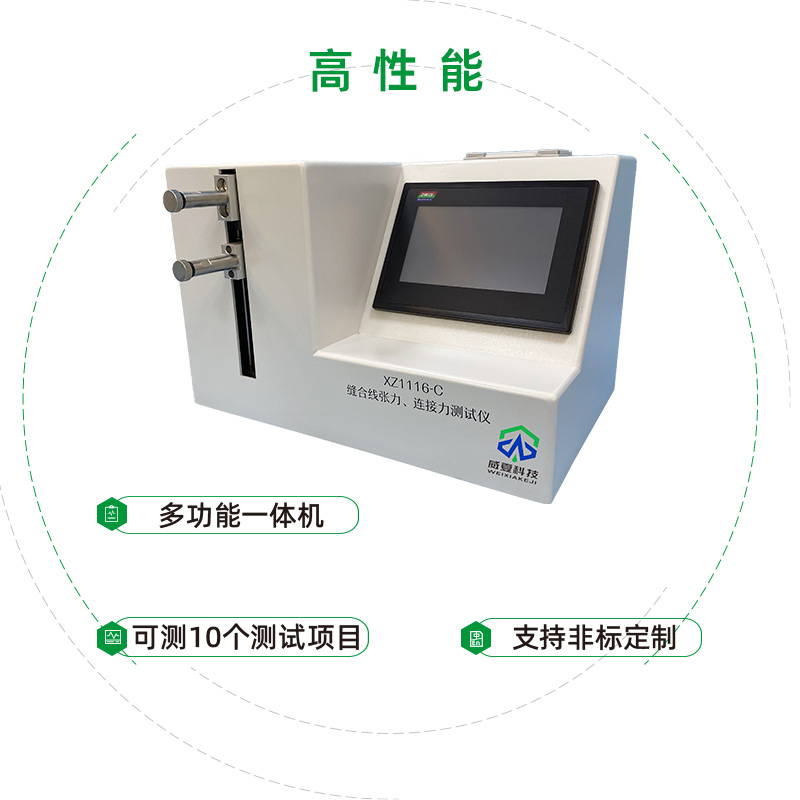 縫合線張力、連接力測(cè)試儀技術(shù)參數(shù)
