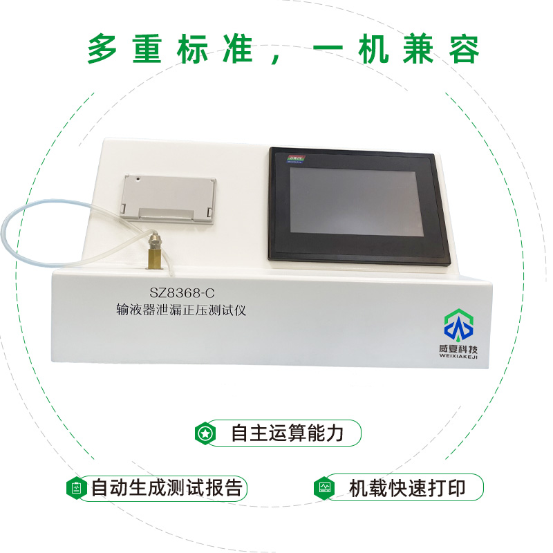 輸液器泄漏正壓測(cè)試儀
