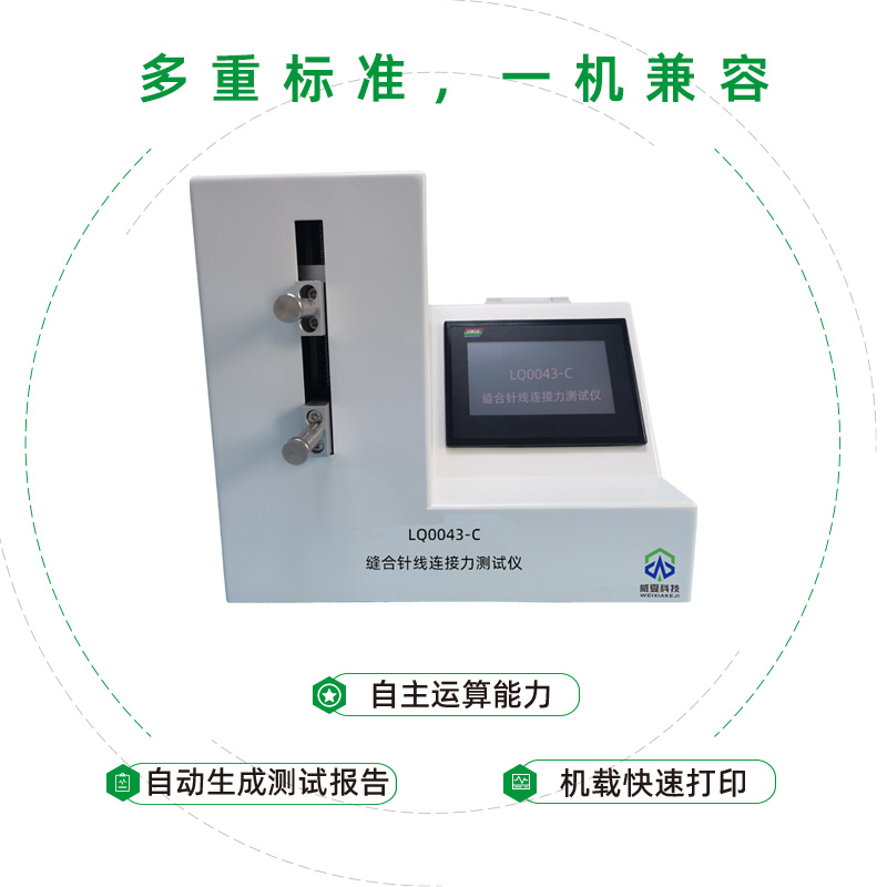 醫(yī)用縫合針和縫合線相互連接強度檢測設備是什么儀器？