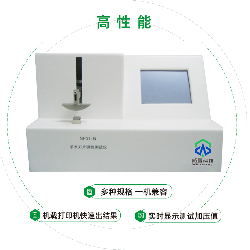 SF01-T 刀片彈性測(cè)試儀