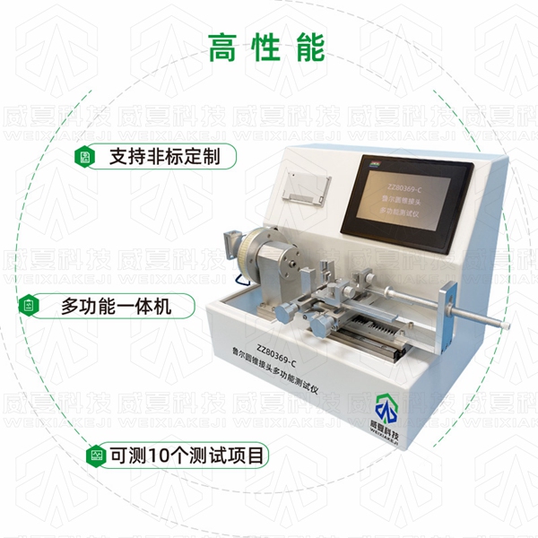 魯爾圓錐接頭多功能測試儀