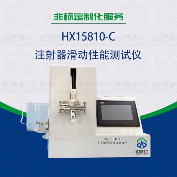 注射器滑動(dòng)性能測(cè)試儀