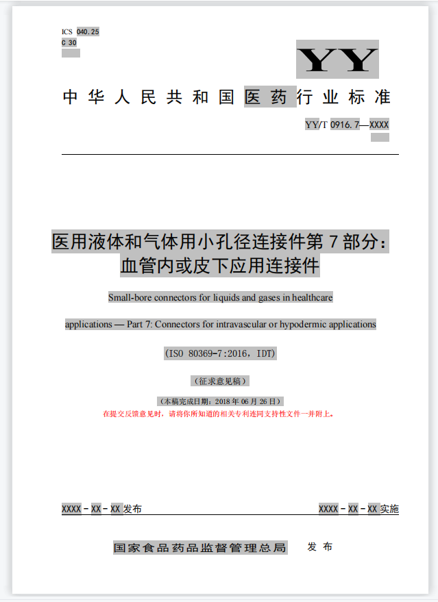 魯爾接頭測(cè)試儀GB/T1962標(biāo)準(zhǔn)和具體性能試驗(yàn)是什么？