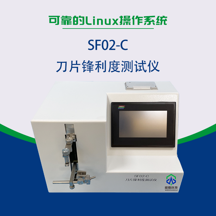 手術(shù)刀片鋒利度測(cè)試儀