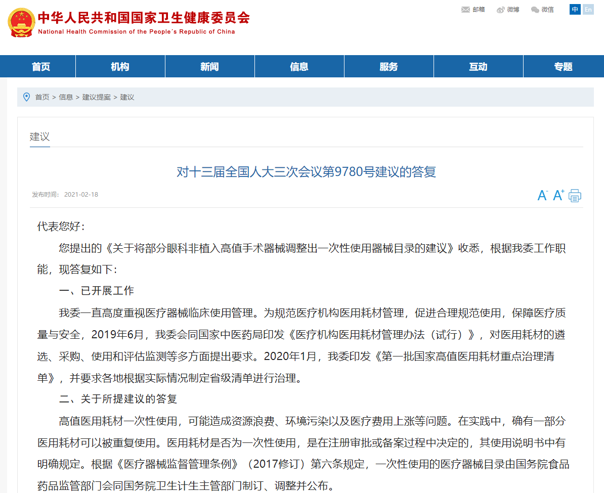 針對一次性醫(yī)療器械重復(fù)使用問題相關(guān)部門都做了哪些回復(fù)？