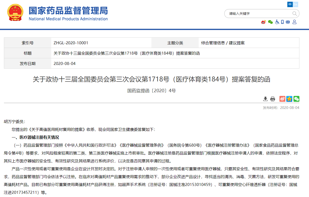 針對一次性醫(yī)療器械重復(fù)使用問題相關(guān)部門都做了哪些回復(fù)？