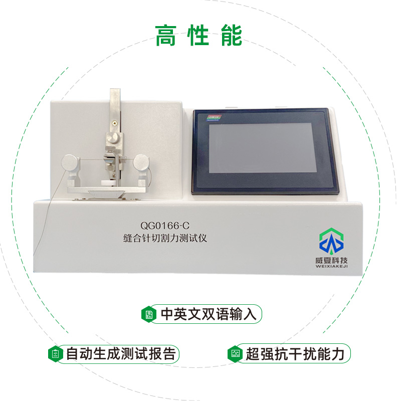 縫合針切割力測試儀的操作流程