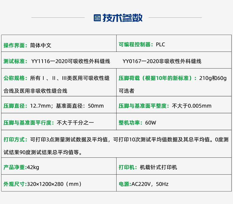 XJ1116-T 醫(yī)用縫合線線徑測(cè)試儀
