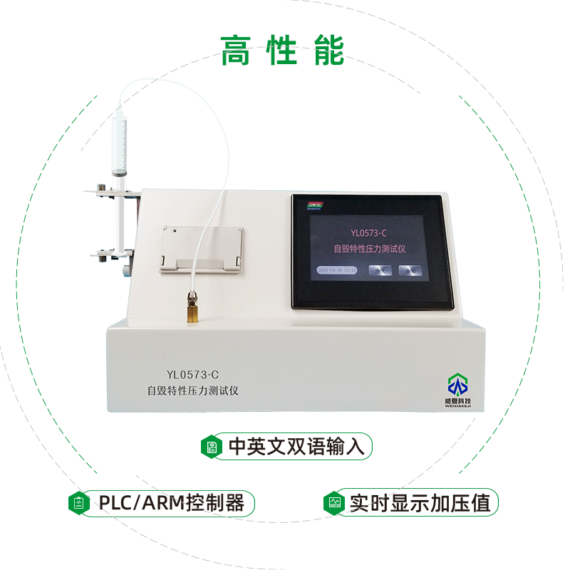 自毀特性壓力測(cè)試儀（YY/T 0573.3-2019）