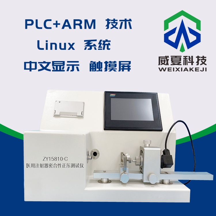 山東康利萊醫(yī)療器材有限公司——注射器密合性正/負(fù)壓測(cè)試儀合作