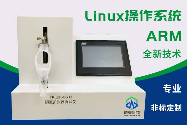 陰道擴(kuò)張器測(cè)試儀測(cè)試YKQ0336-C