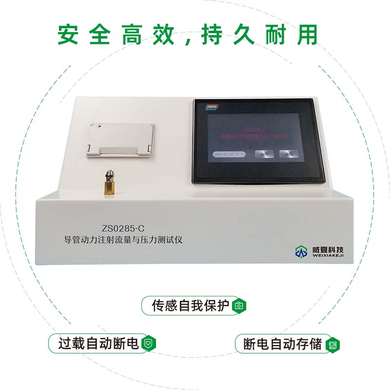 導管動力注射中流量及壓力測試儀檢測原理是什么？