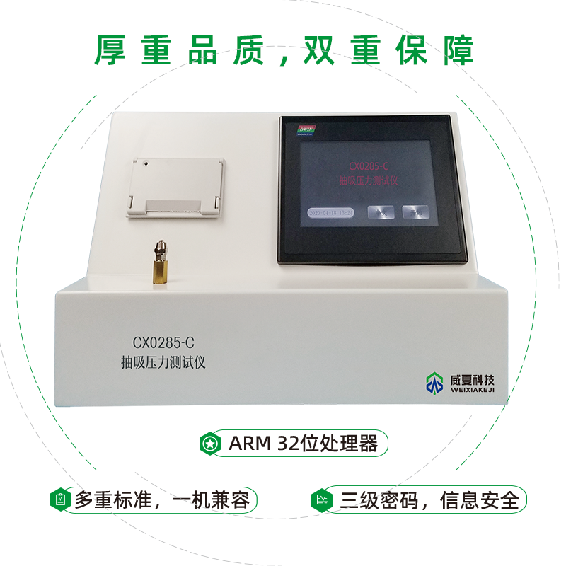 CX0285-C抽吸壓力測試儀測試的原理是什么？