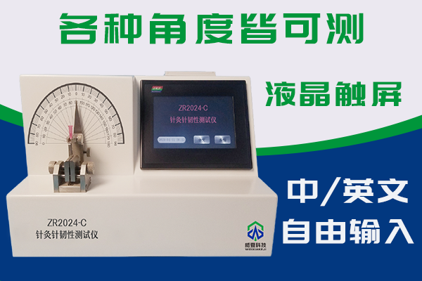 針灸針的物理質(zhì)量標(biāo)準(zhǔn)之一是測(cè)試其韌性？