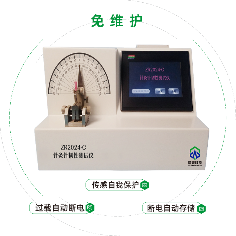 針灸針的物理質(zhì)量標(biāo)準(zhǔn)之一是測(cè)試其韌性？