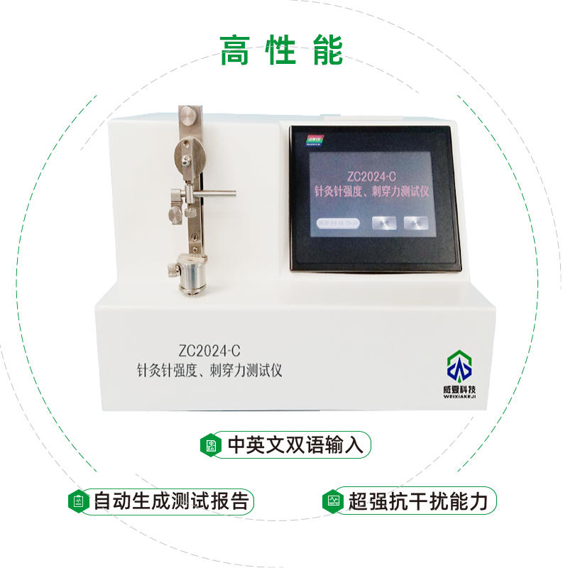 針灸針針尖強度刺穿力大小測試方法和儀器是什么？