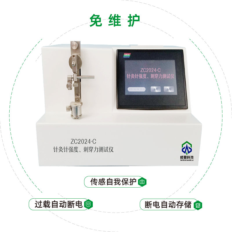 針灸針針尖強度刺穿力大小測試方法和儀器是什么？