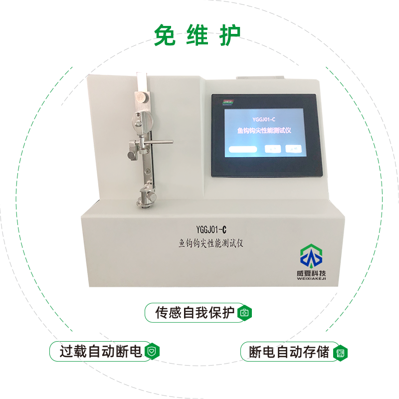 安徽宏飛釣具有限公司-魚鉤鉤尖性能測(cè)試儀合作