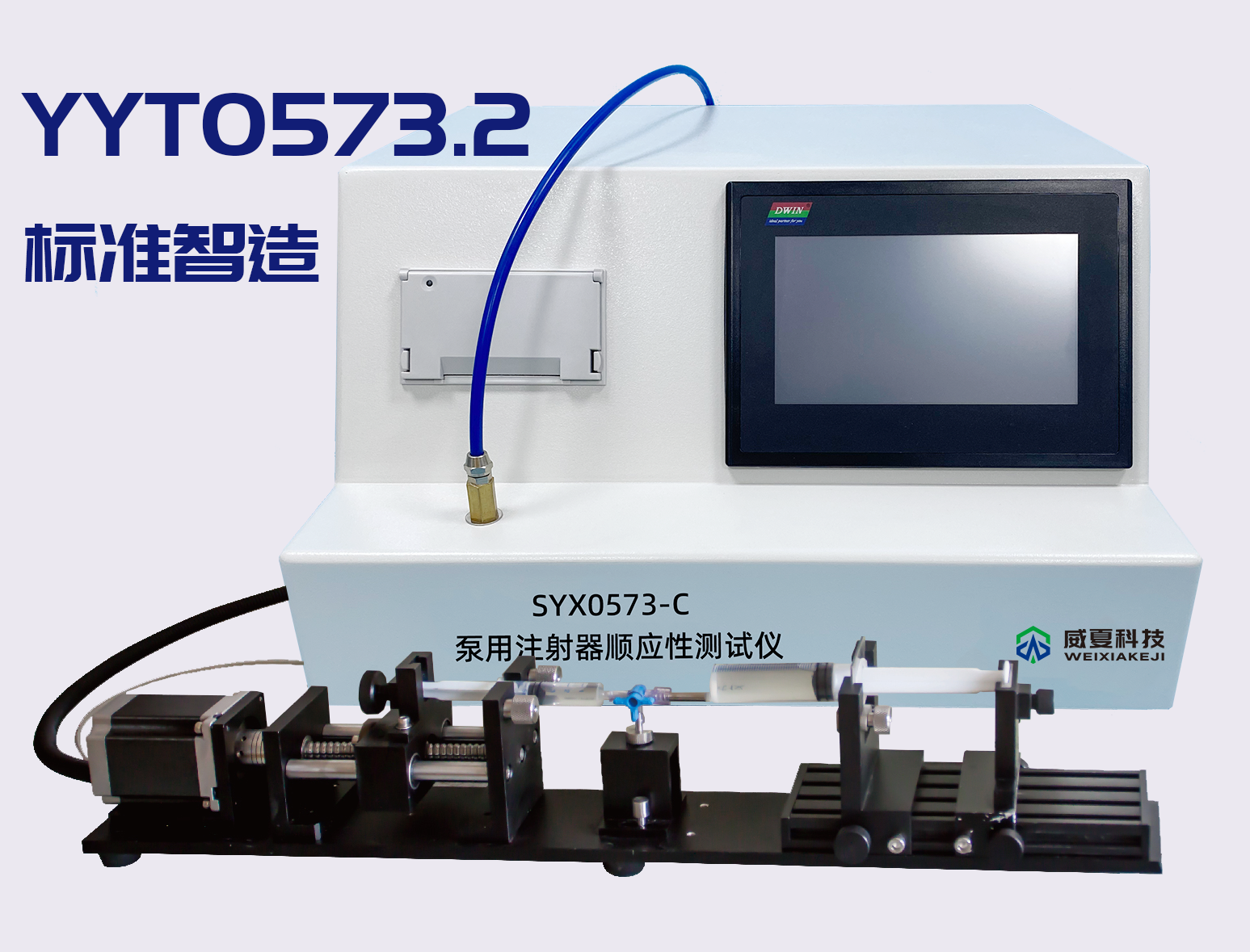 注射器順應(yīng)性能測試原理是怎么樣的？