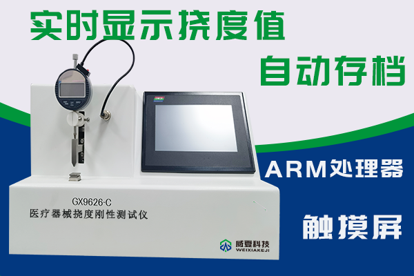 福建玄晏科技有限公司-注射針剛性韌性測試儀合作