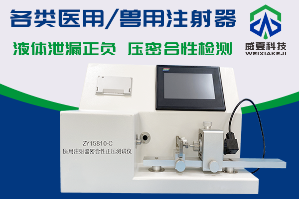 魯爾圓錐接頭測試儀、注射器測試儀獸用注射器自檢飛檢好幫手？