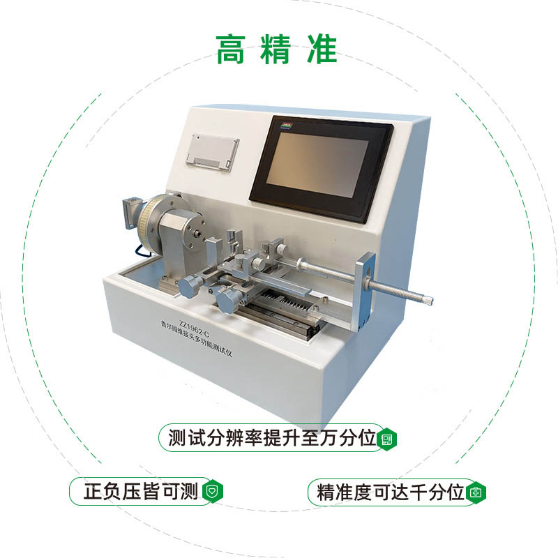 北檢潤(rùn)和(北京)技術(shù)服務(wù)有限公司-魯爾圓錐接頭多功能測(cè)試儀合作