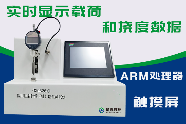 杭州富陽精銳醫(yī)療科技有限公司-注射針剛性/刺穿力測試儀