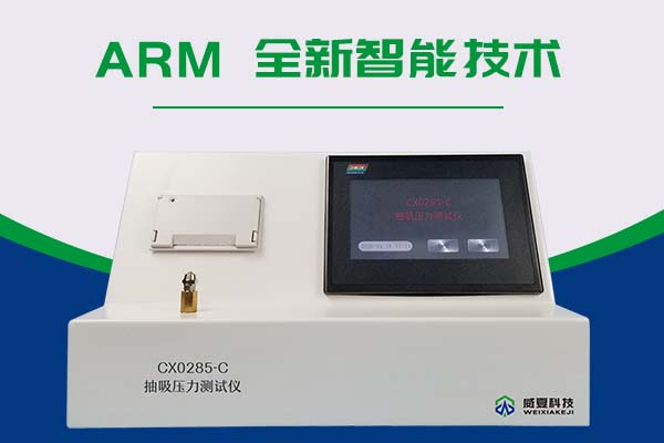 CX0285-C抽吸壓力測試儀測試的原理是什么？