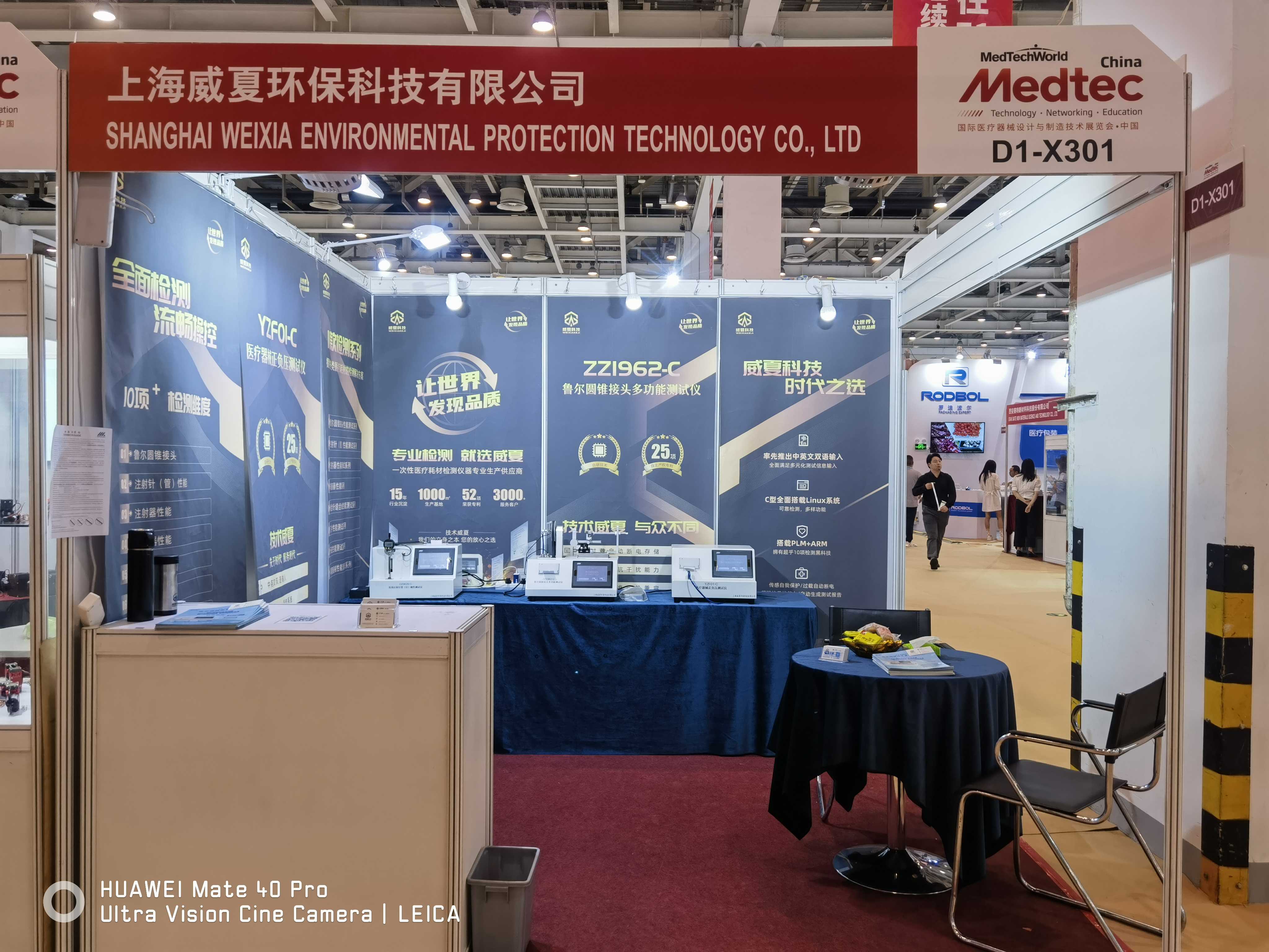 威夏科技應(yīng)邀參加Medtec China 2023暨第十七屆國際醫(yī)療器械設(shè)計與制造技術(shù)展覽會