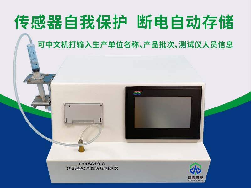 注射器密合性檢測(cè)儀器