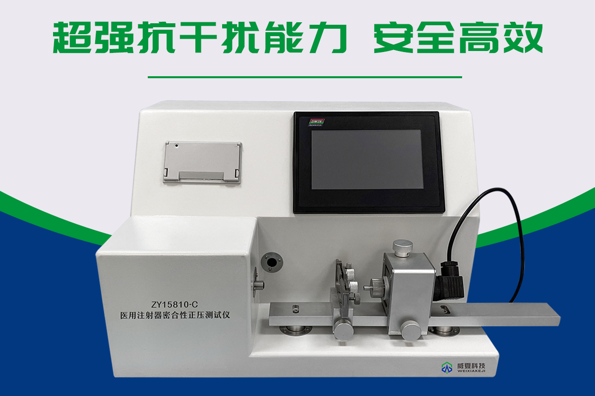 注射器密合性正壓測試儀