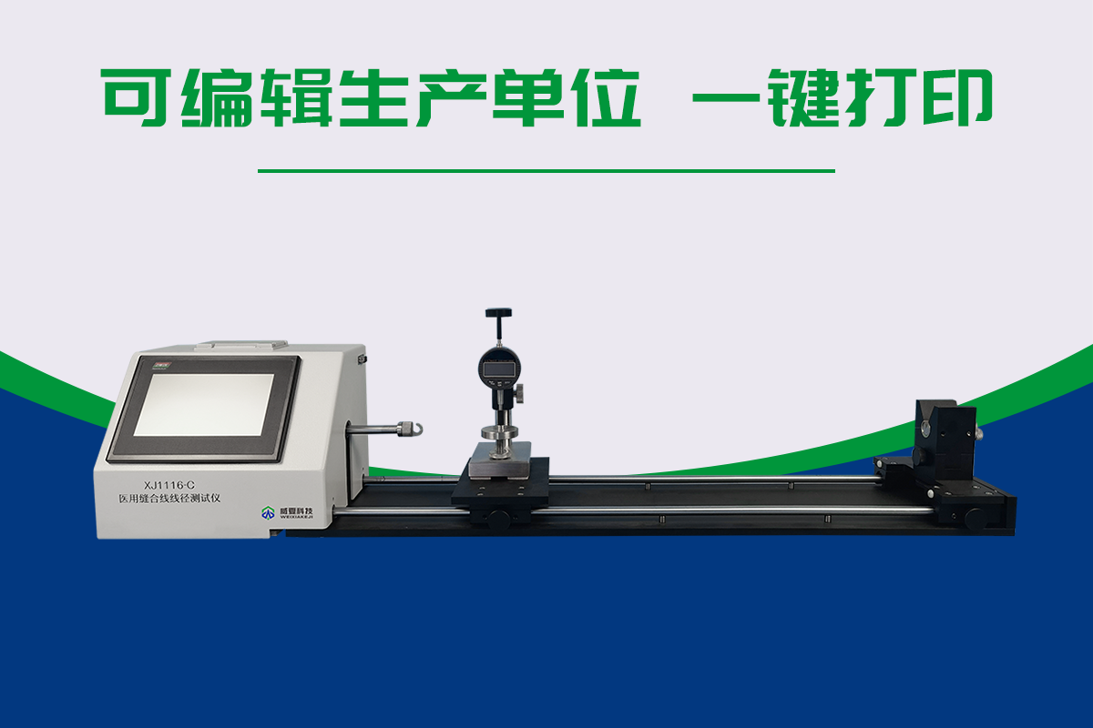 縫合線測試儀(縫線的分類)