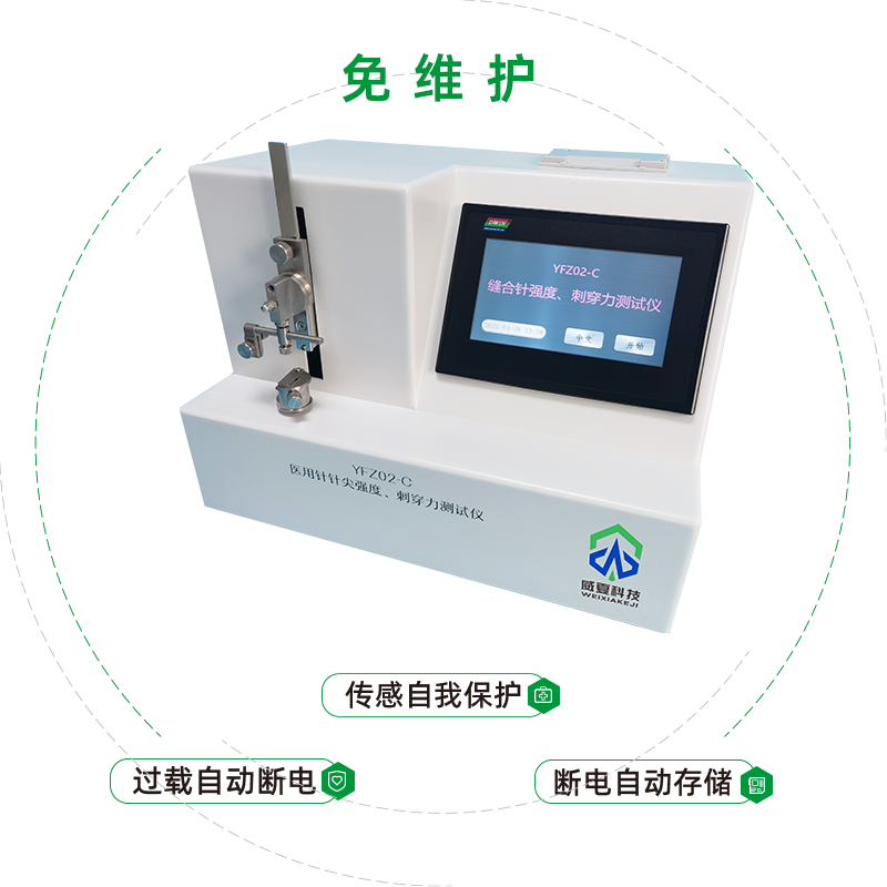 縫合針檢測設備(醫(yī)用)