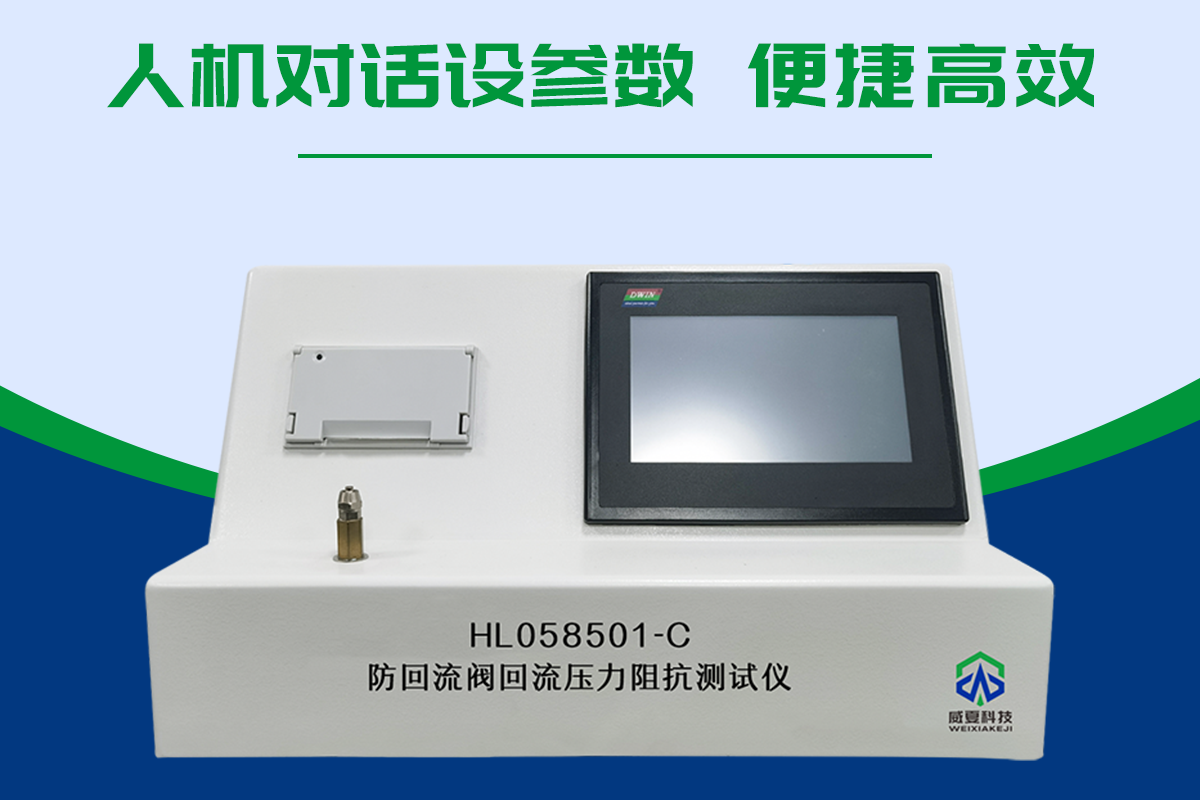 防回流閥測(cè)試儀