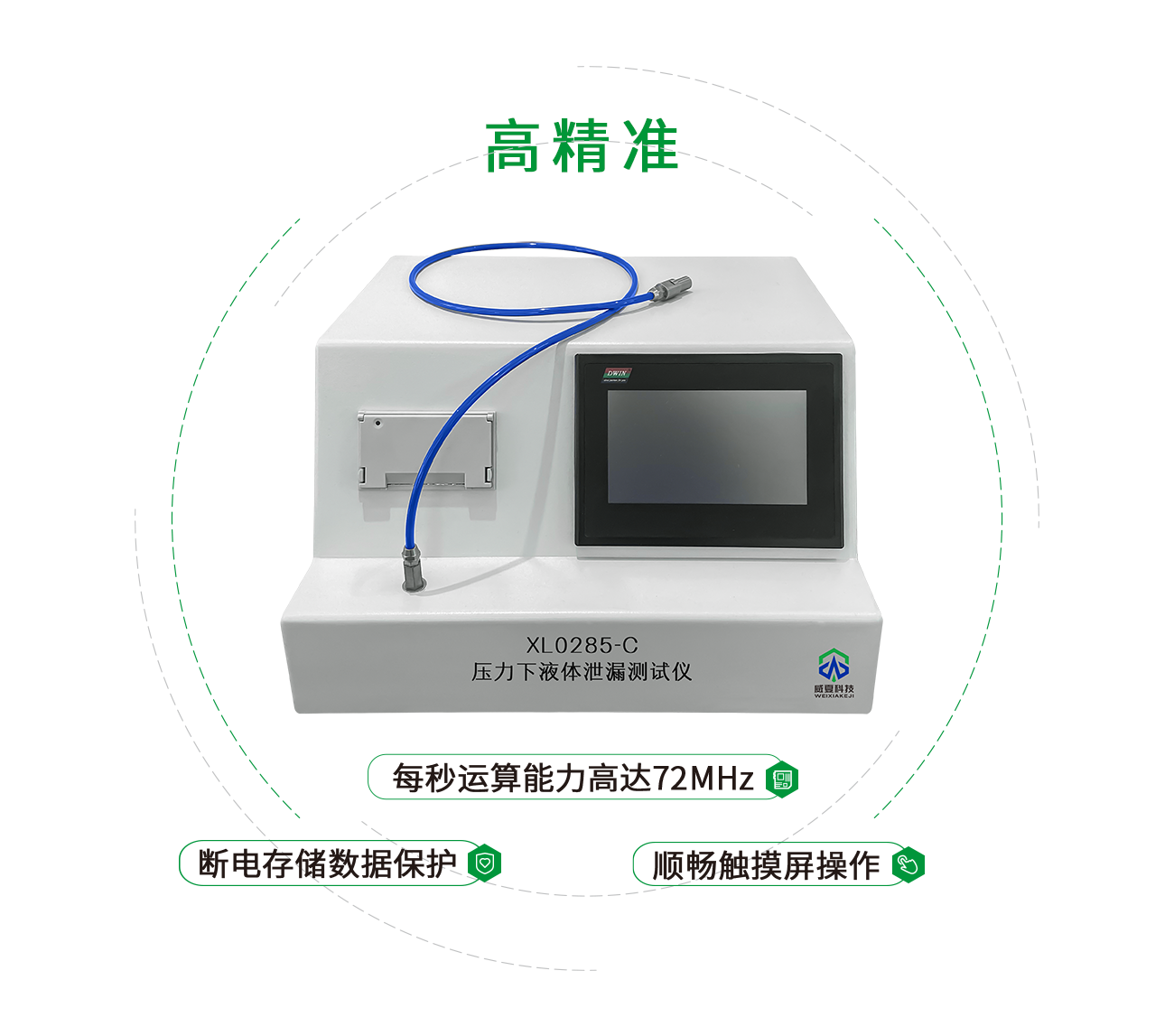 壓力下液體泄露測(cè)試儀