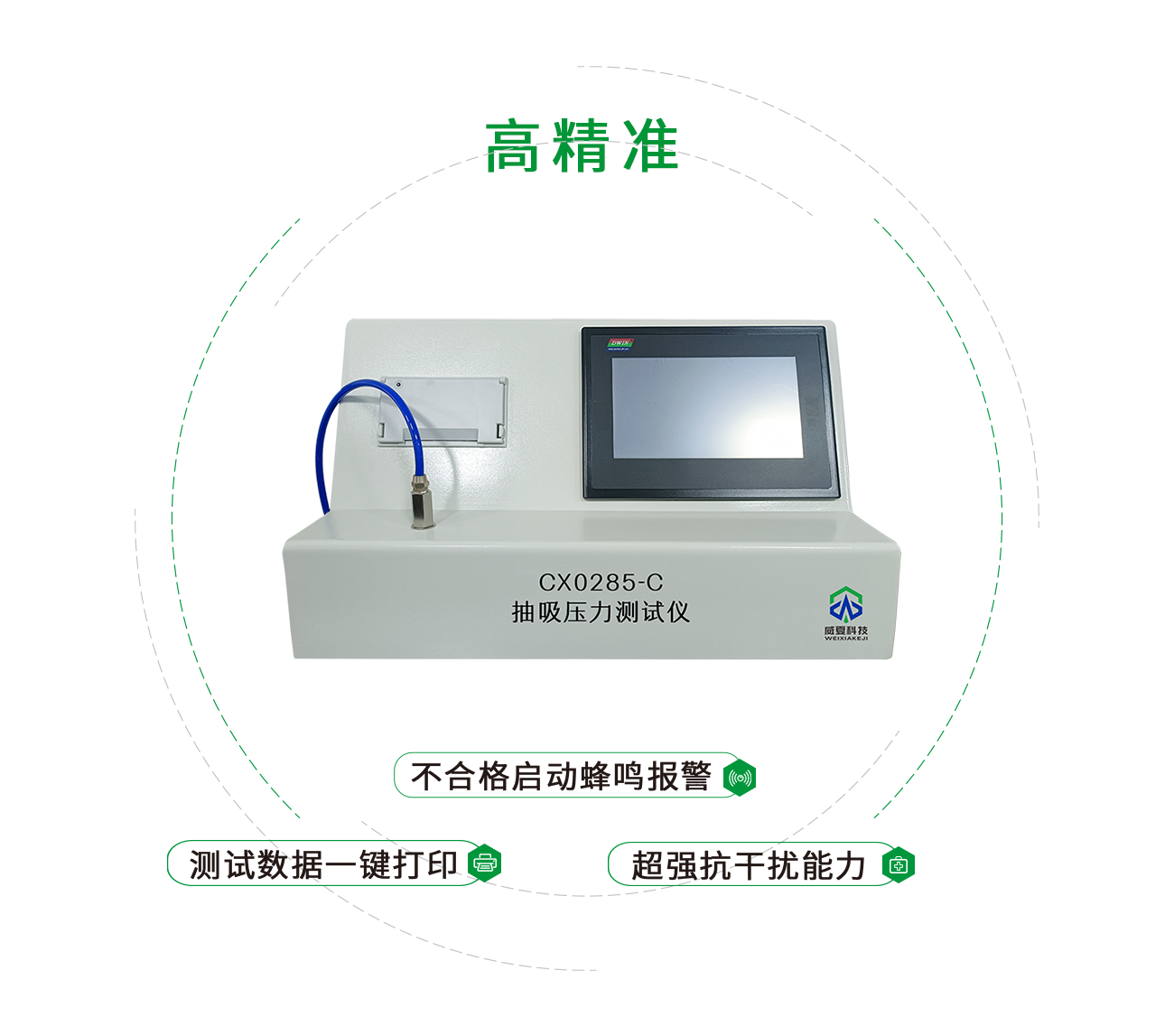 抽吸壓力測(cè)試儀