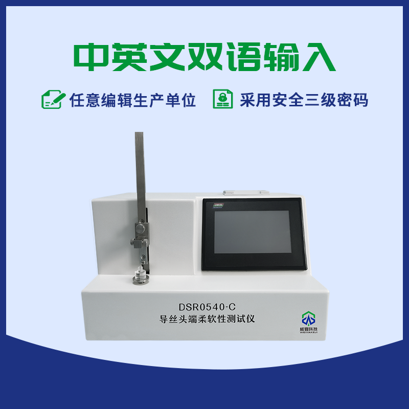 導絲頭端柔軟性測試儀