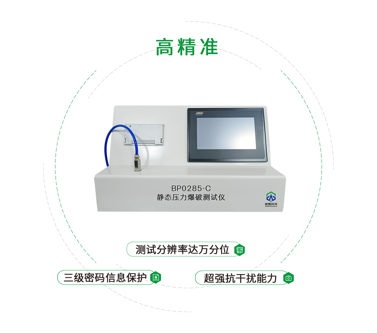 靜態(tài)壓力爆破測試儀