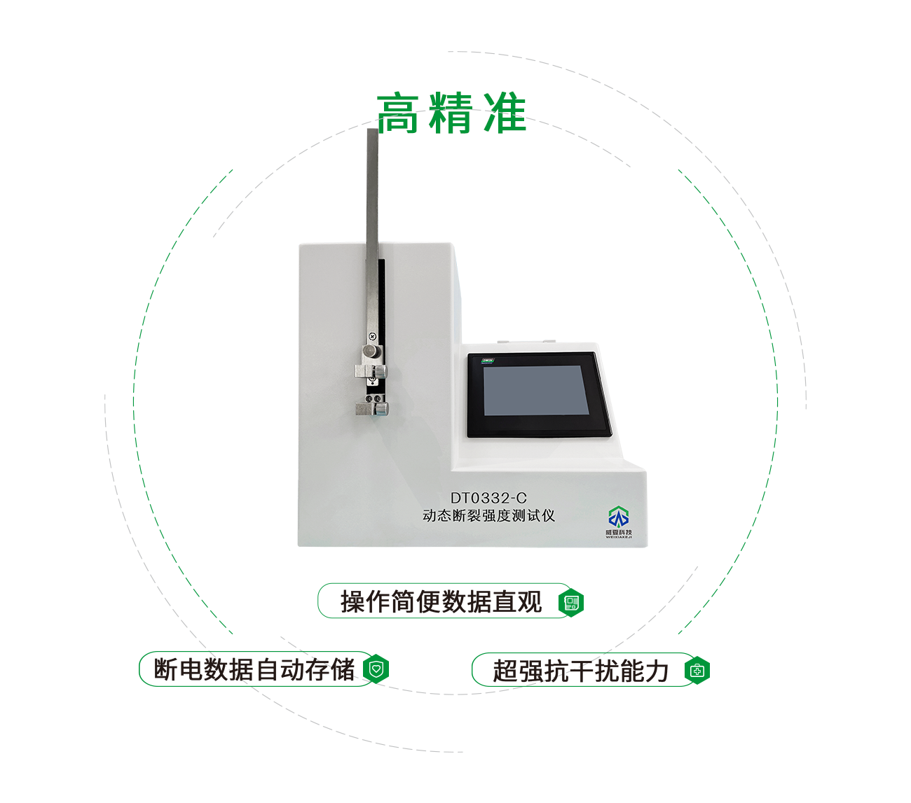 動(dòng)態(tài)斷裂強(qiáng)度測試儀