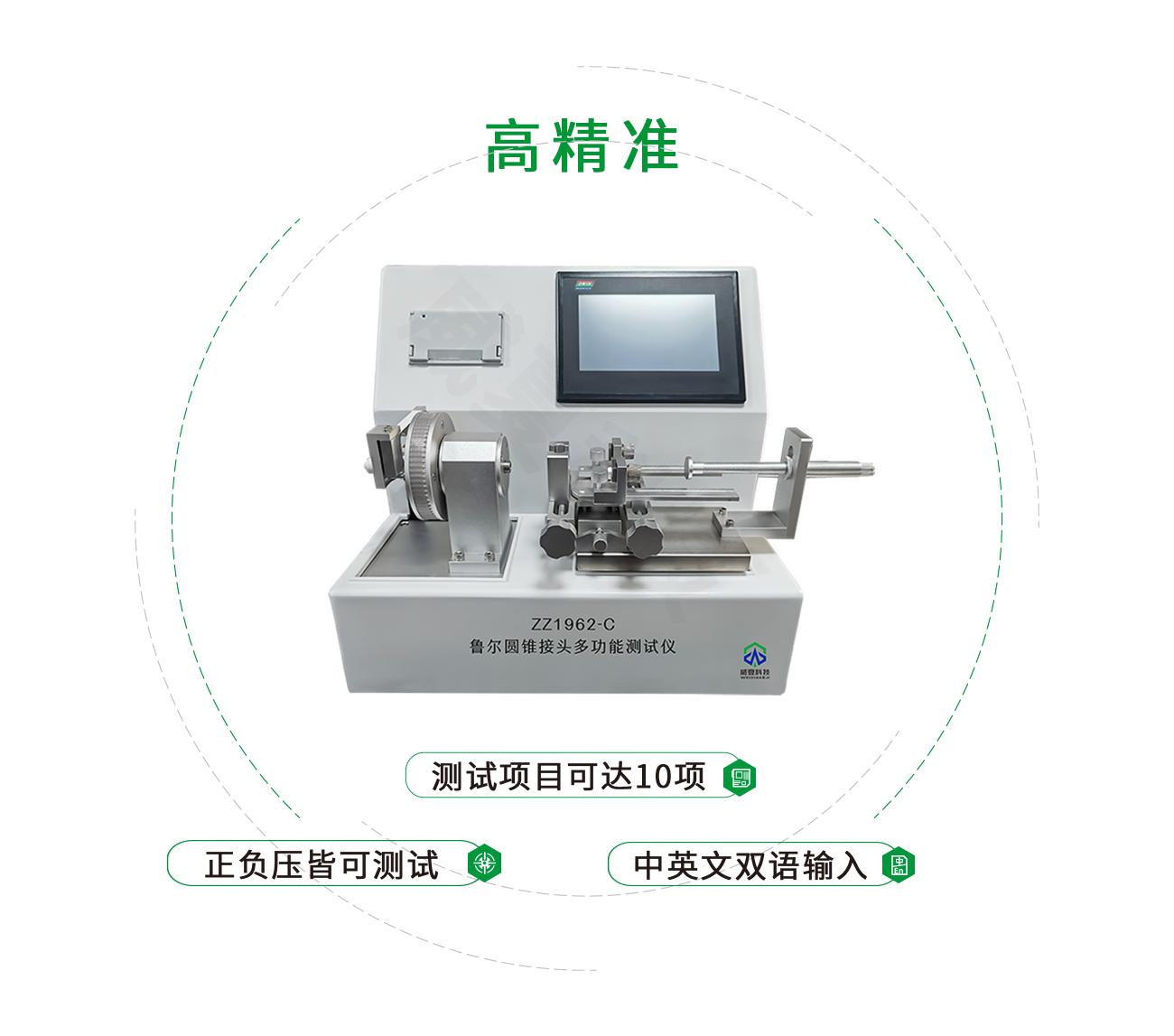 魯爾圓錐接頭多功能測(cè)試儀