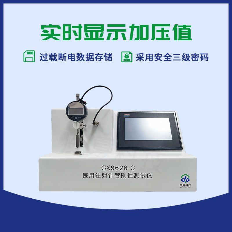 一次性無菌注射針剛性測(cè)試儀