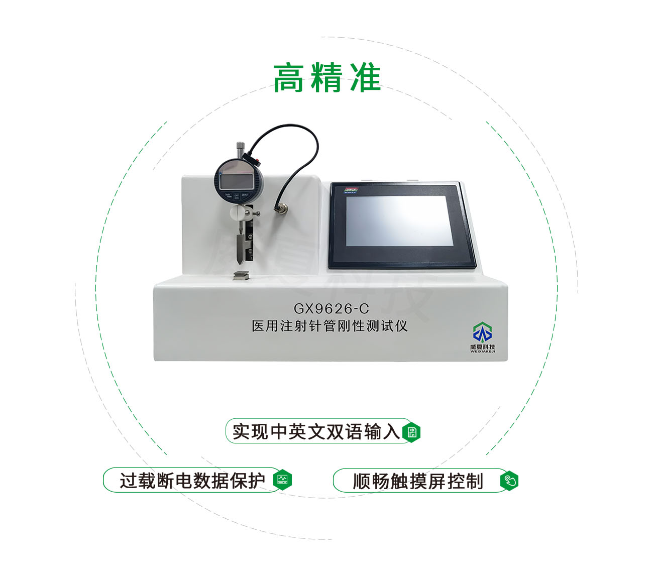 一次性無菌注射針剛性測(cè)試儀