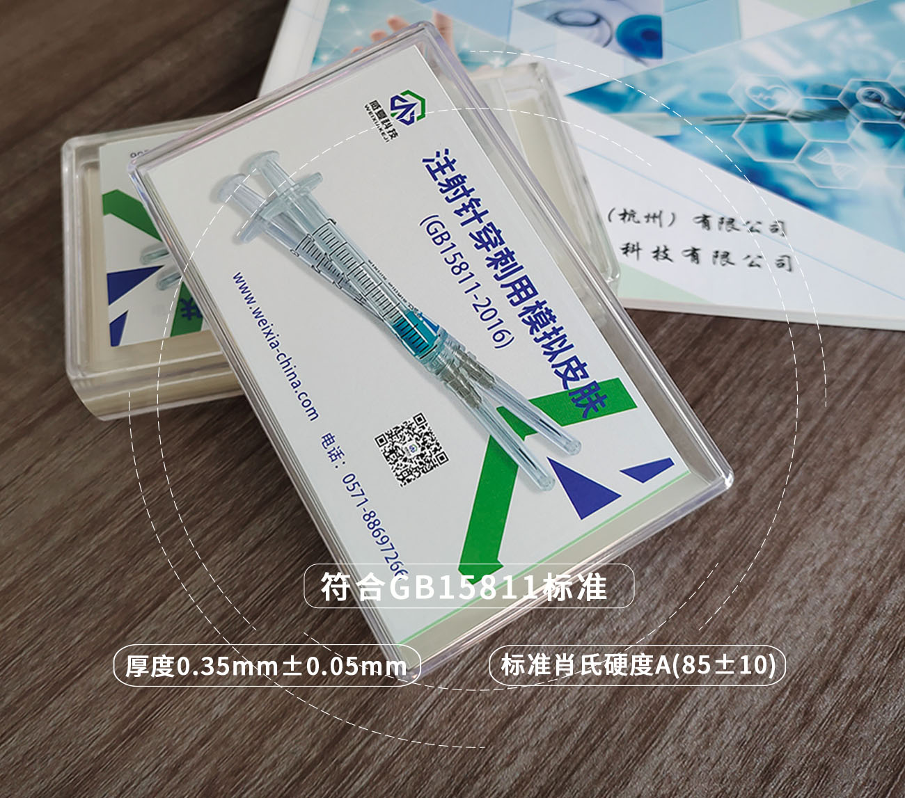 醫(yī)用模擬皮膚