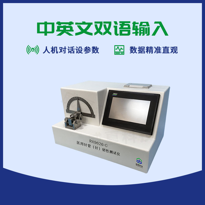 一次性注射針針尖刺穿力測(cè)試儀ISO7864