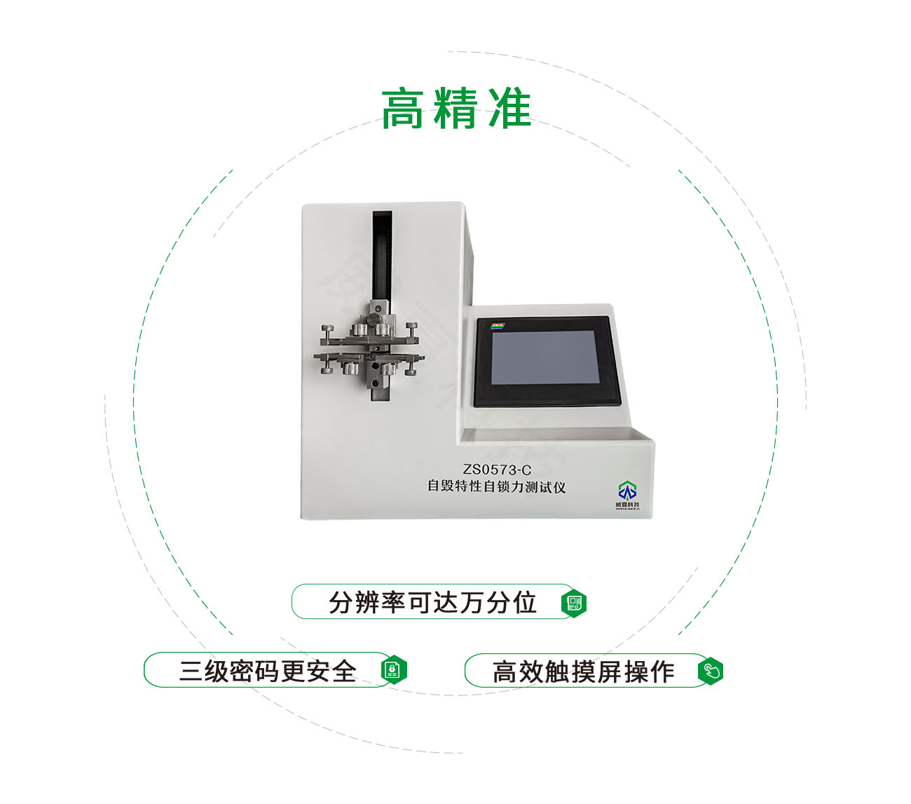 ZS0573-C自毀特性自鎖力測(cè)試儀